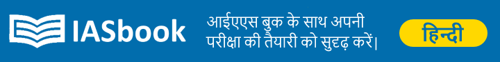 IASbook (Hindi)